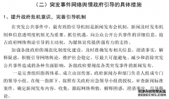 突发公共事件的网络舆情政府行政管理引导研究