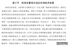 云南省退役士兵安置mpa问题研究