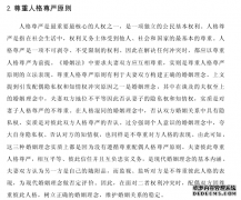 配偶隐私权与知情权的法学冲突与协调