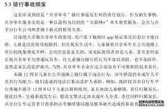 公共服务视角下城市共享单车供给管理研究