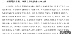 政府购买公共服务流程中的行政资金管理问题研究