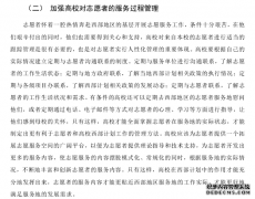 大学生志愿服务西部计划政策执行问题行政管理研究