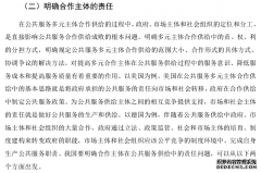 我国公共服务多元主体合作供给管理问题研究