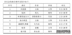 竹笛硕士研究生毕业音乐会策划