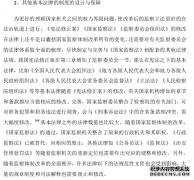 论监察法学体制改革下的国家监察权