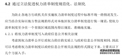 县级政府权力清单制度实施现状研究