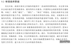 扶贫开发视角下贫困地区推进基本公共服务均等化行政管理研究