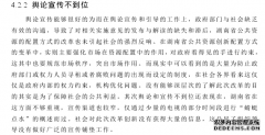 湖南省创新政府配置资源方式中的保障机制管理建设研究