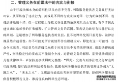 网络服务提供者不作为刑事责任安全管理研究