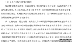 网络淫秽色情治理中网络服务提供者的新闻内容监管责任