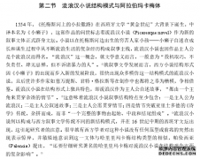 西欧文艺复兴文学中的阿拉伯文化影响研究