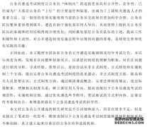 省级以下公务员遴选考试制度之行政管理研究--以山西省为例