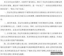 现代汉语否定形式的肯定识解之语言学研究