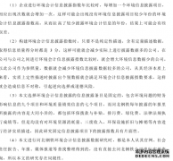 环境会计信息披露研究--以河北钢铁为例