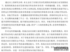 国内上市机场非航收入与机场绩效的关系之企业管理研究