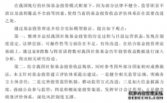 我国社保基金投资收益评估之工程管理研究