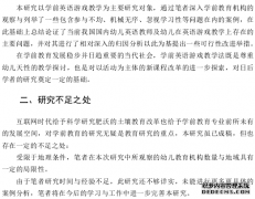 学前幼儿英语游戏教学教育的研究及对策