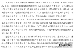 基于感知价值的移动政务微博公众参与行为之行政管理研究