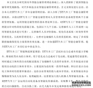 工商管理视角下SY汽车工厂智能仓储管理优化研究