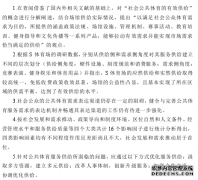 公共体育服务有效供给的行政管理研究分析--基于省属S体育场运营的视角