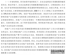 经济学视角下财政、货币政策工具对房地产企业资源配置及其绩效的影响