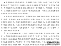 干部容错纠错机制的合理性审视及其优化之行政管理分析--基于杭州、舟山、绍兴的案例分析