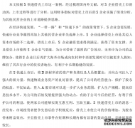 快递企业借壳上市动因及效益之会计研究--以S快递企业为例