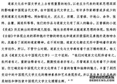 论东君文学小说中的道家文化意蕴