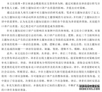 主题知识对英汉交替传译产出质量的影响及应对策略之英语研究--以彼得·蒂尔座谈会英汉交替传译为例