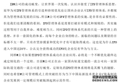 M公司集成产品开发管理体系优化之工商管理研究