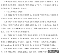 基于MVC架构的固定资产管理系统的计算机设计与实现