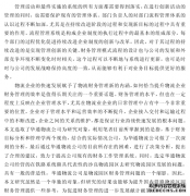 大型铁路物流企业财务管理模式优化研究--以内蒙古华通如意物流有限公司为例