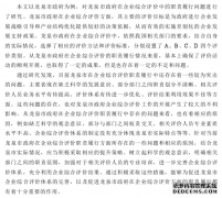 地方政府在企业综合评价中职责履行存在的问题及提升策略之MPA分析