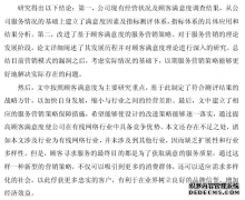 基于顾客满意度的有线网络Z公司服务市场营销策略研究