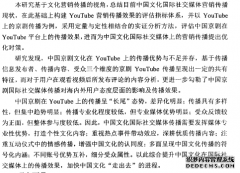 中国文化国际社交新闻媒体上的传播效果研究--以京剧在YouTube上的传播为例