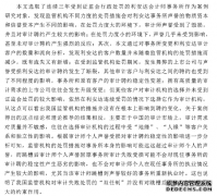 审计师声誉、监管环境与审计聘约稳定性的案例分析