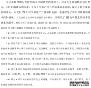 ZH公司S房地产开发项目成本控制之会计学研究