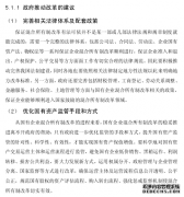 混合所有制背景下国有企业股权结构对公司绩效的会计影响研究--以锦江股份为例