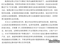 X证券营业部营销策略研究