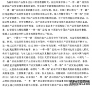 中国与“一带一路”国家农产品国际贸易潜力研究