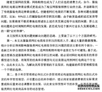 基于拉式补货模式的服装类网红电商库存控制及优化之物流管理研究