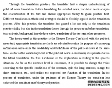 《华盛顿邮报》时政新闻翻译实践报告之英语研究