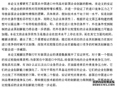 国际贸易视角下泰国中间品进口对泰国企业创新的影响研究--基于中泰双边贸易的实证分析