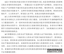 基于吸收能力的国际进口贸易的技术溢出效应研究