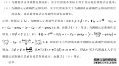 物流管理视角下考虑溯源认证和成本共担的供应商溯源努力激励研究