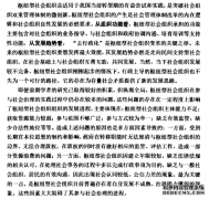 枢纽型社会组织参与社会治理之行政管理研究--以杭州市江干区凯益荟为例