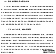 基于全价值链的精益成本管理应用之会计研究--以正泰新能源为例