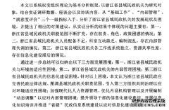 系统权变组织理论视角下浙江省县域民政机关“提能增效”的路径之行政管理研究