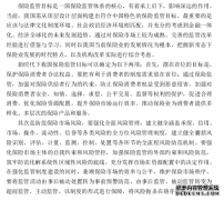 金融学视角下补齐我国保险监管制度短板的对策建议--基于钱穆制度陷阱探索