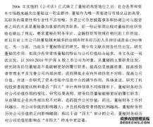 董秘财务经历对公司价值管理的影响研究